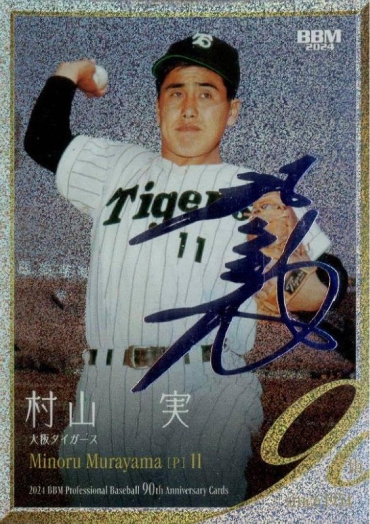 阪神タイガーススター&レジェンド桐敷拓馬選手のルーキーサインカード